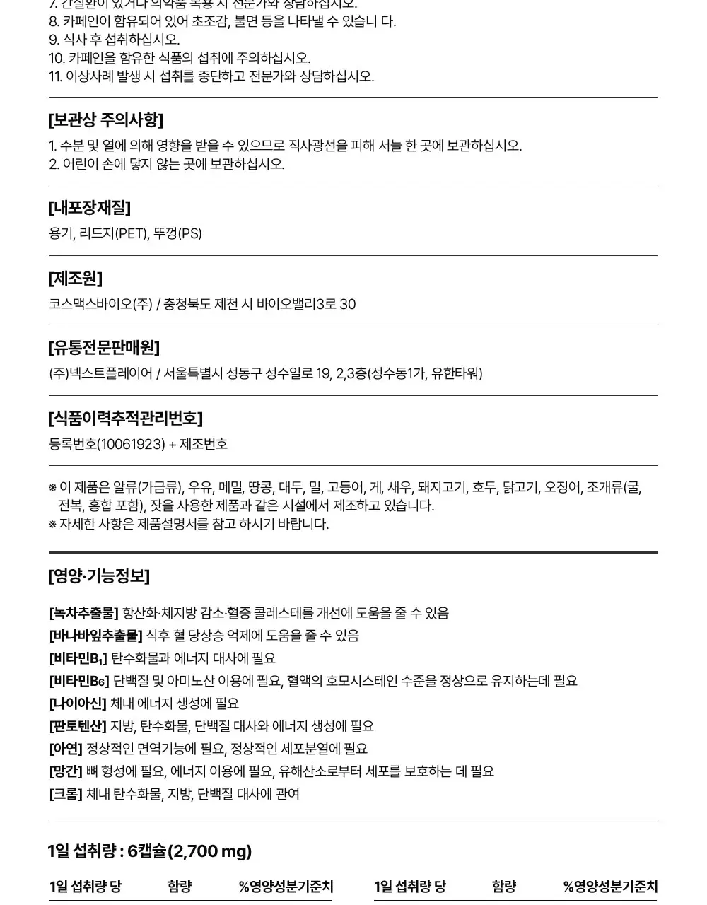 [추성훈PICK] 헬스헬퍼 맥스컷 프로 크롬 60캡슐 (10일분) 상세페이지 32